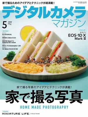 cover image of デジタルカメラマガジン: 2020年5月号